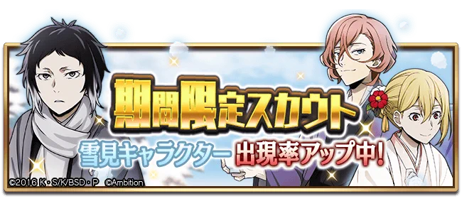 ゲーム 文豪ストレイドッグス迷ヰ犬怪奇譚 on X: 