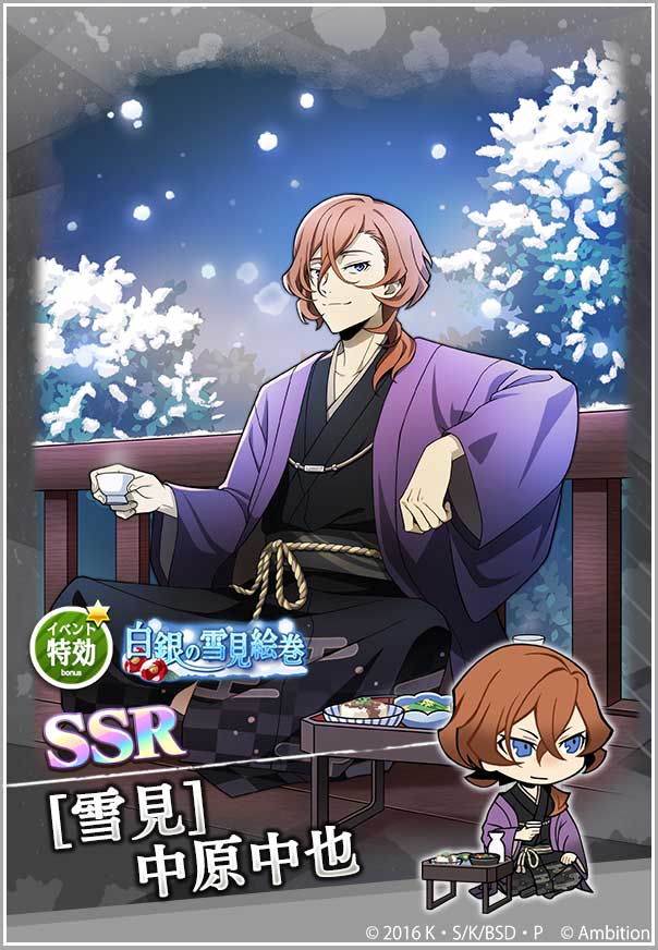 スカウト情報】 期間限定【雪見スカウト】開催中！ SSR[雪見]芥川