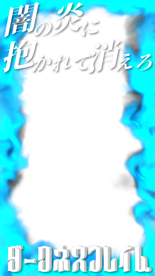itlog_mk's tweet photo. ストーリーフレーム

厨二病 ダークネスフレイム🧙‍♀️🔥

チェキまとめ/現場まとめ/メン地下/歌い手/V系/スタンプ/すたんぷ/フレーム/オタク/バンギャ https://t.co/Ssqa9kBHqd
