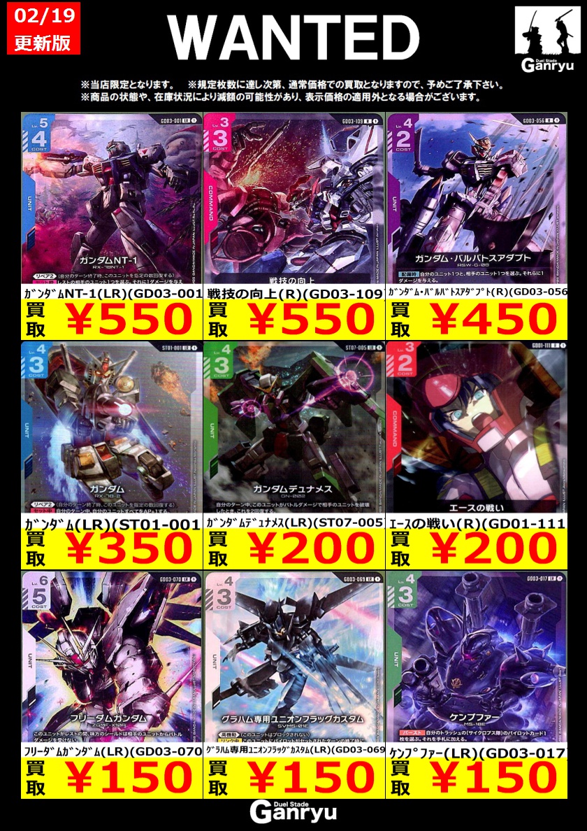 📢WANTED一覧更新しました！ #ガンダムカードゲーム 掲載カード強化