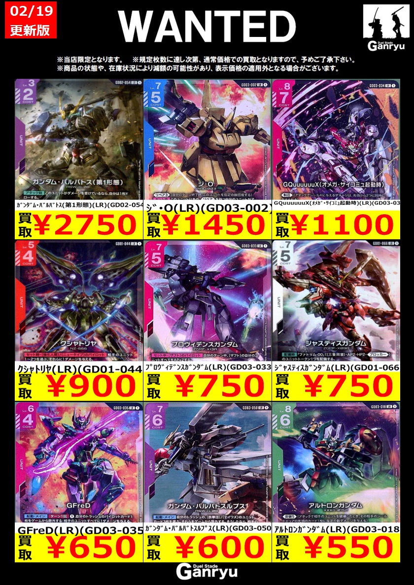 📢WANTED一覧更新しました！ #ガンダムカードゲーム 掲載カード強化