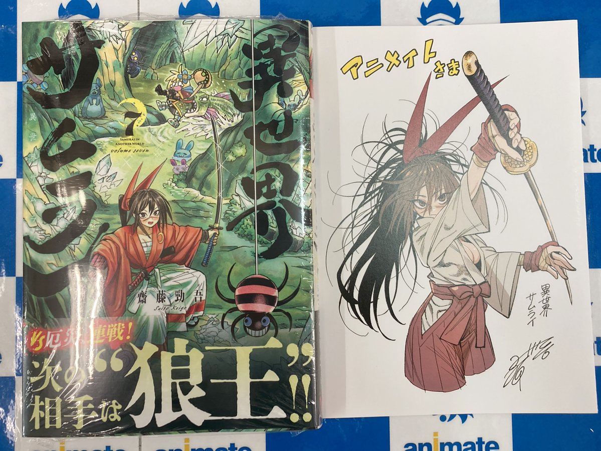 📚書籍入荷情報📚】 『#異世界サムライ(7)』が入荷しましたはんなり
