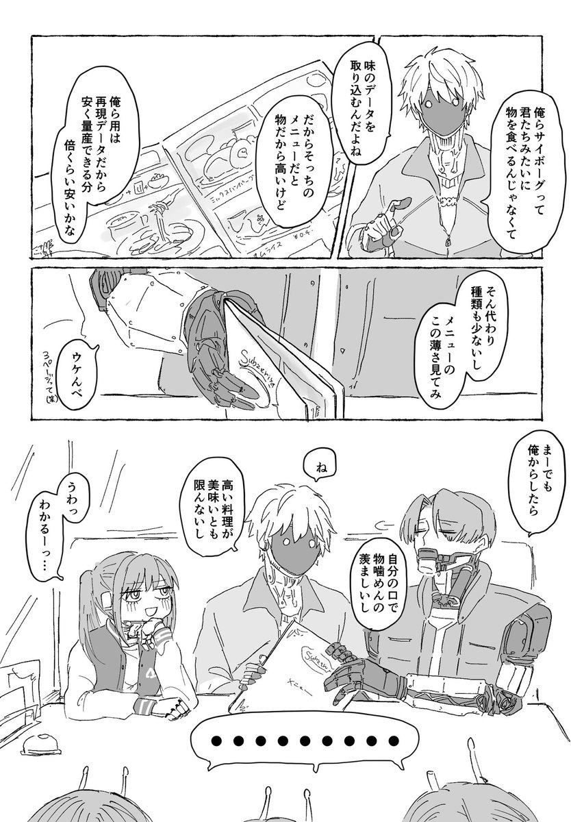 2/14爆スペで頒布していた無配です💫
※飲食事情公開前の内容です 