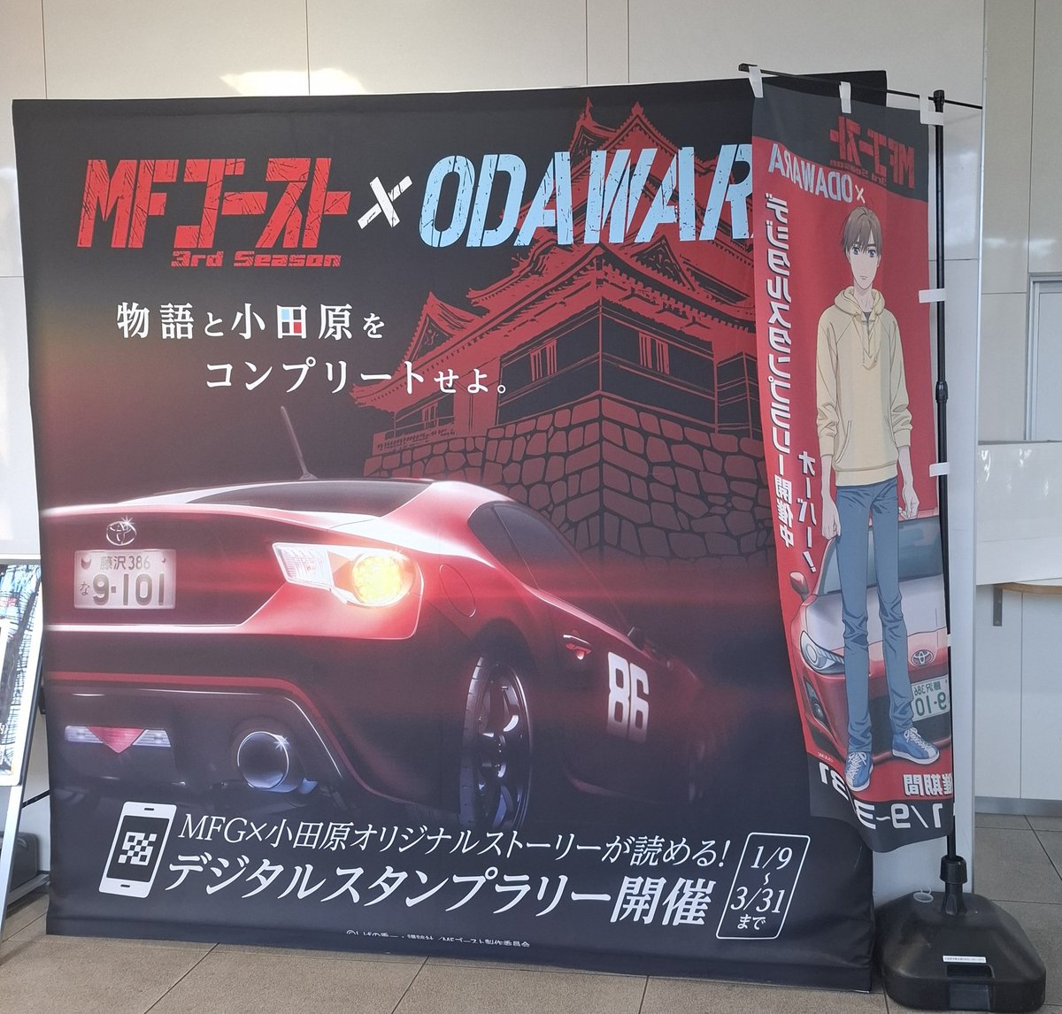 MFゴースト×小田原コラボにまた来てる！ #MFゴースト