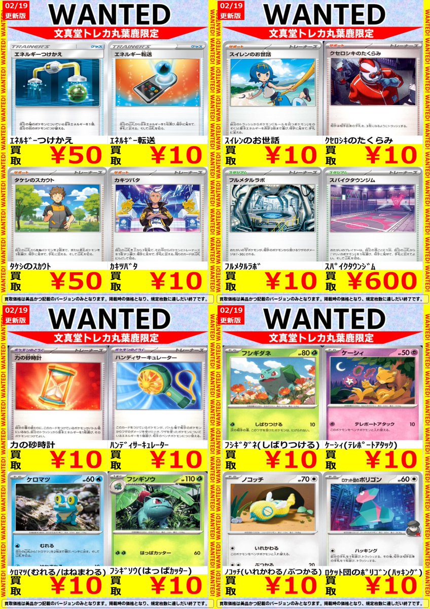 🌈文真堂 #トレカ丸 葉鹿店🌈 🟥#ポケカ 高価買取更新🟥 ✓デッキ