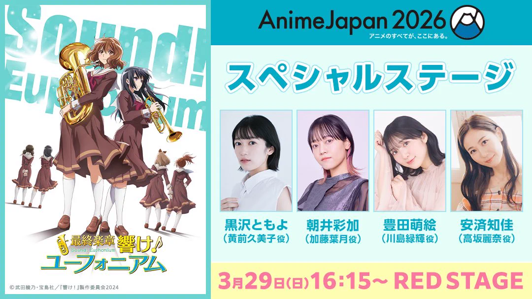 アニメ「響け！ユーフォニアム」公式 on X
