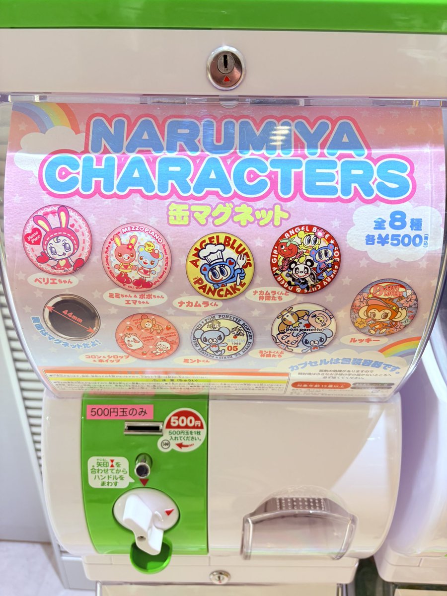 306_nrm's tweet photo. ナルミヤ 缶マグネット ポップアップ  ガチャ
【譲】ミミちゃん&amp;ポポちゃん
【求】ナカムラくん
郵送希望です📮
#ナルミヤハッピーパーク https://t.co/z83F5JNsKb