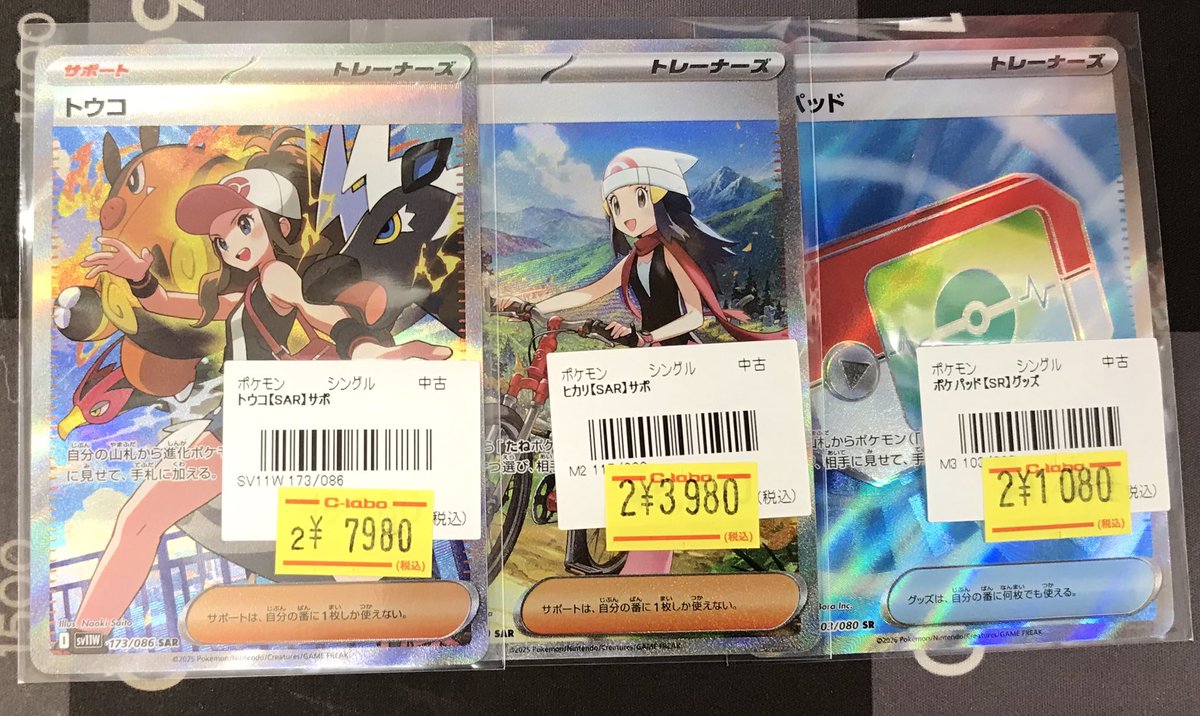 ポケモンカードゲーム 販売情報】 トウコ【SAR】 ヒカリ【SAR