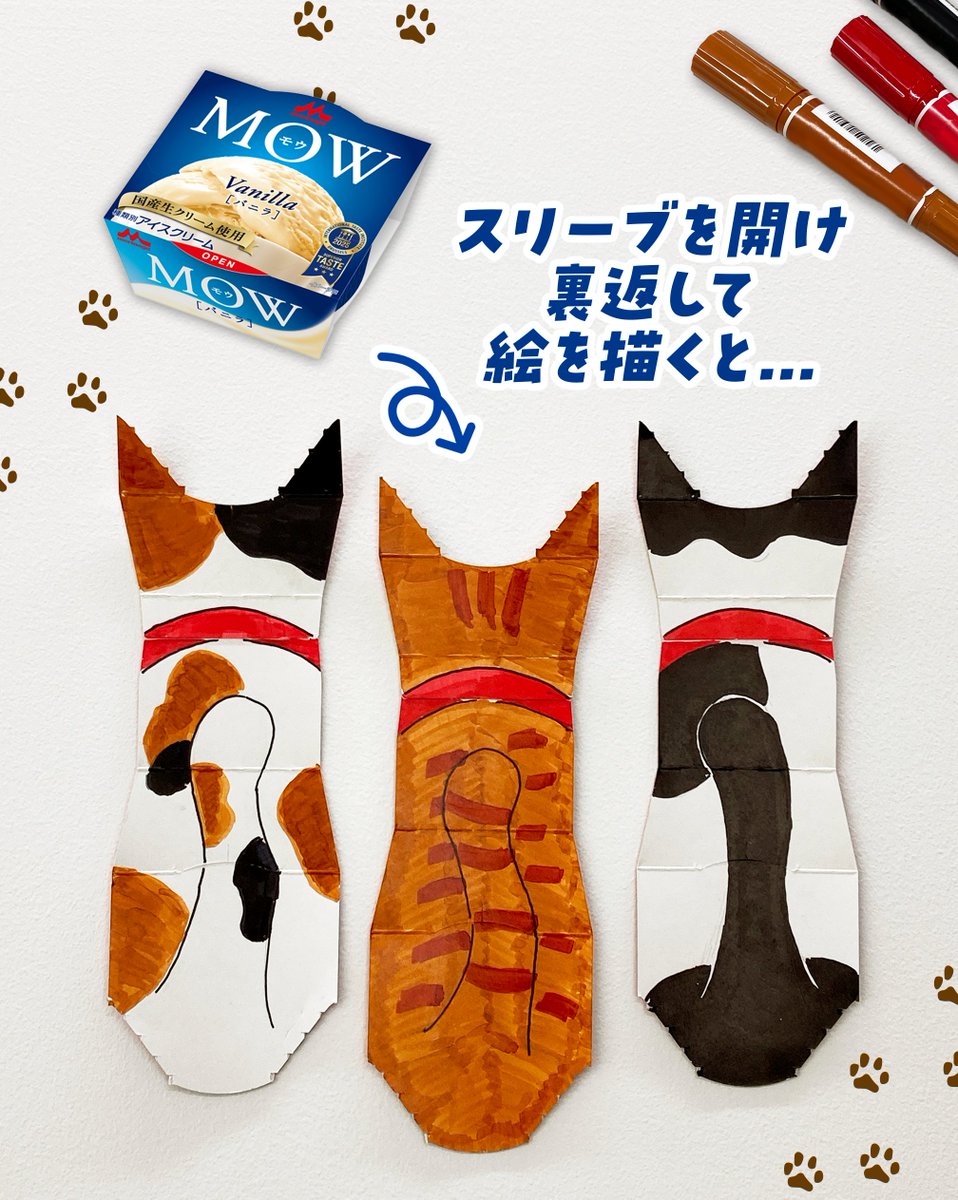 mow_ice's tweet image. 😺2月22日(日)は #猫の日😺

実は・・・
#MOW のパッケージを広げると
猫みたいになるんです！知っていましたか？🐈🍨

やってみたい！という方は
「😺」をコメントで送ってね✨

#にゃんにゃんにゃんの日