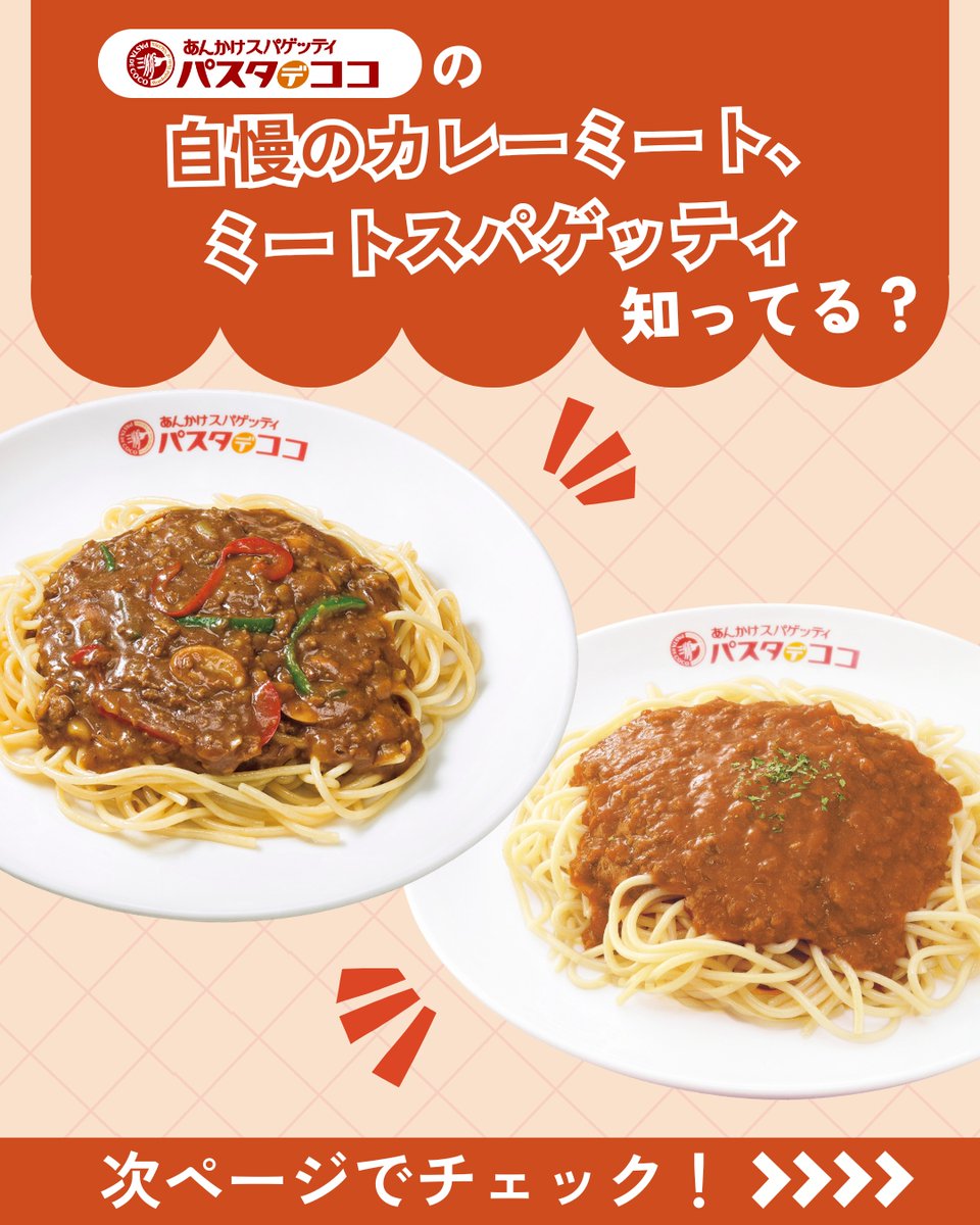 パスタ・デ・ココ【公式】あんかけスパゲッティ tweet media