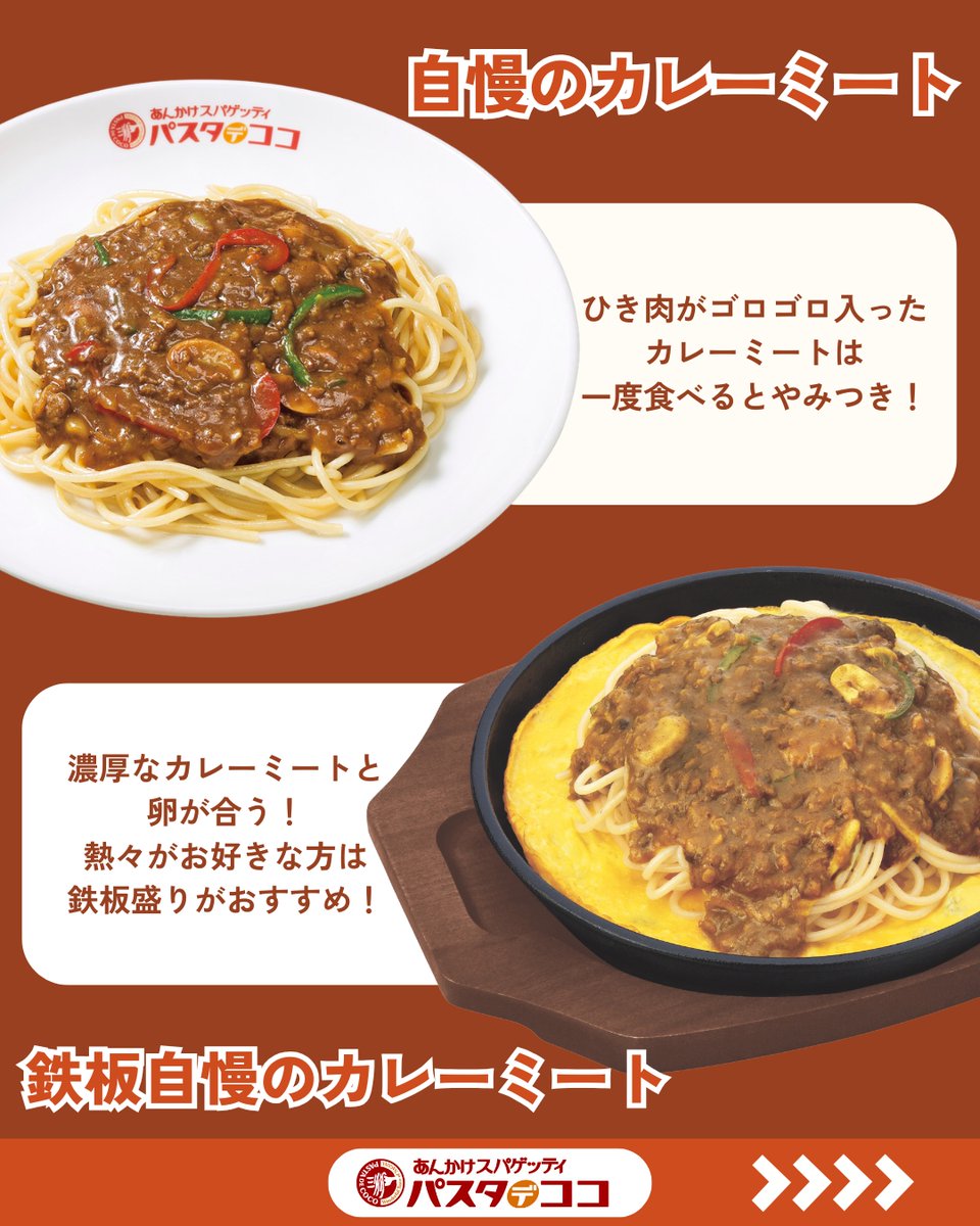 パスタ・デ・ココ【公式】あんかけスパゲッティ tweet media