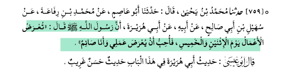 Resulullah ﷺ şöyle buyurdu;

“ insanların amelleri Pazartesi ve Perşembe günleri Allah'a arz 
olunur. Bu yüzden ben amelimin oruçlu olarak Allah'a arz olunmasanı severim.

Tirmizi