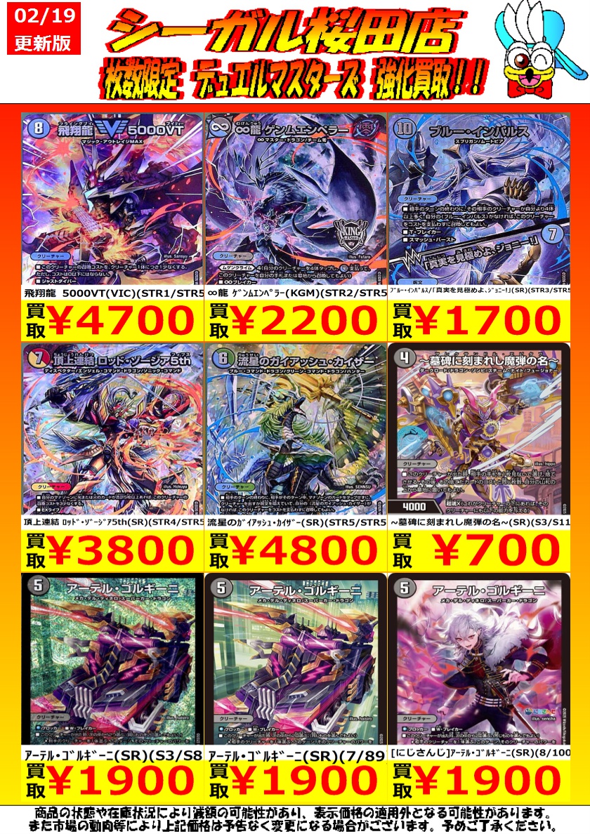 枚数限定！ デュエマ高価買取情報です！ ※商品の状態や在庫状況により