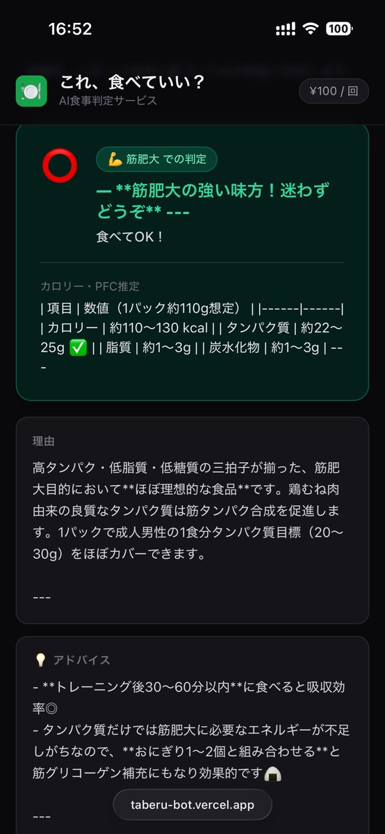 ryu_o0218's tweet photo. 「ダイエット中だけどこれ食べていい？」をAIが秒で判定するサービスを作りました！

目的と食べ物を入れるだけで⭕🔺❌判定＋理由＋代替案まで出ます。

今だけ無料お試し中ですのでぜひ👇

https://t.co/koCfLCC7wY

#ダイエット #筋トレ #美肌 #食事管理 https://t.co/rGfOf4IHwC