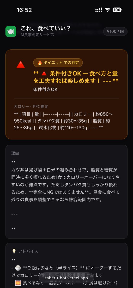 ryu_o0218's tweet photo. 「ダイエット中だけどこれ食べていい？」をAIが秒で判定するサービスを作りました！

目的と食べ物を入れるだけで⭕🔺❌判定＋理由＋代替案まで出ます。

今だけ無料お試し中ですのでぜひ👇

https://t.co/koCfLCC7wY

#ダイエット #筋トレ #美肌 #食事管理 https://t.co/rGfOf4IHwC