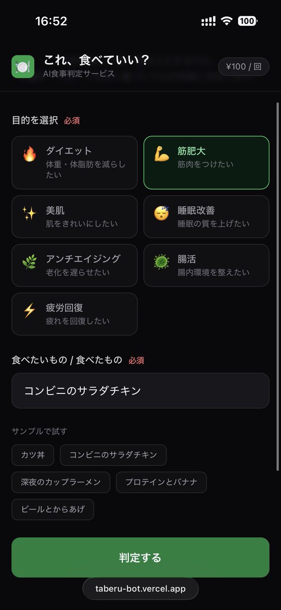 ryu_o0218's tweet photo. 「ダイエット中だけどこれ食べていい？」をAIが秒で判定するサービスを作りました！

目的と食べ物を入れるだけで⭕🔺❌判定＋理由＋代替案まで出ます。

今だけ無料お試し中ですのでぜひ👇

https://t.co/koCfLCC7wY

#ダイエット #筋トレ #美肌 #食事管理 https://t.co/rGfOf4IHwC