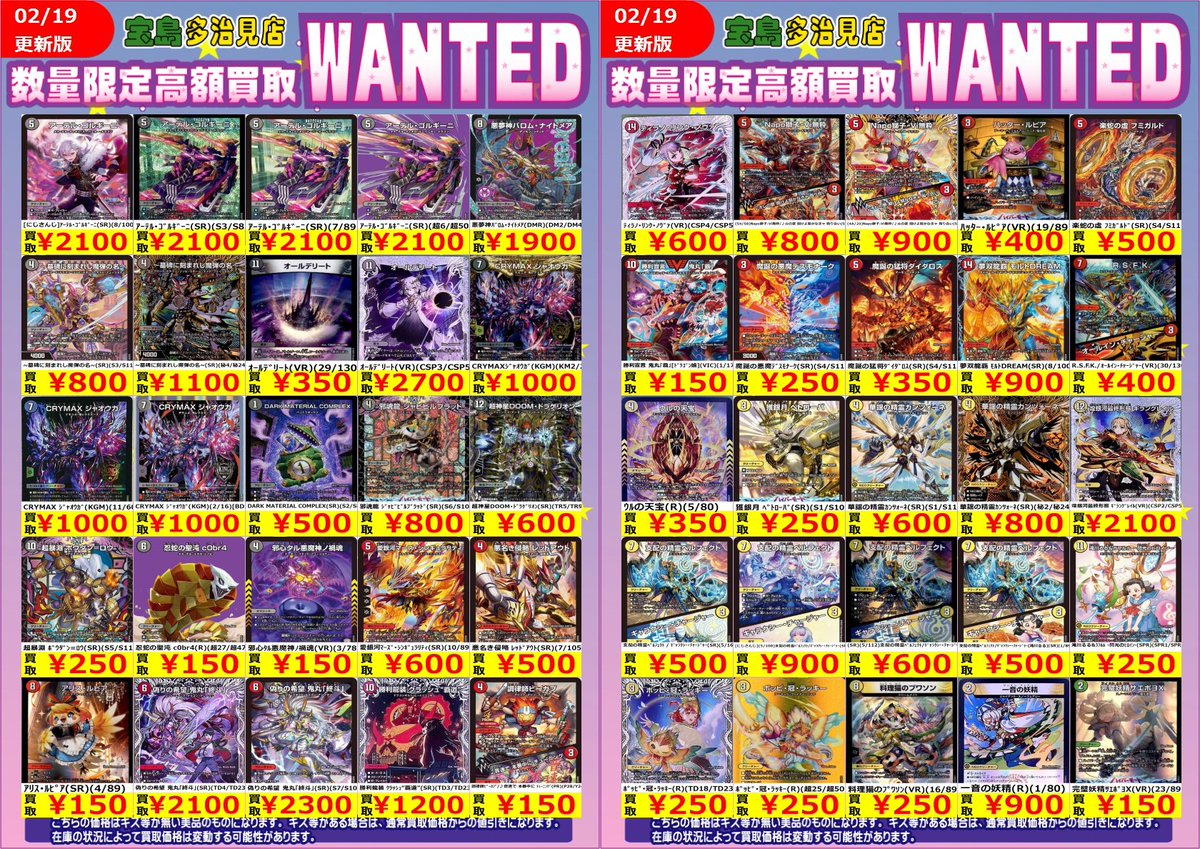 ✨✨WANTED✨✨ ✨ #デュエルマスターズ その1✨ 上限に達したカードの