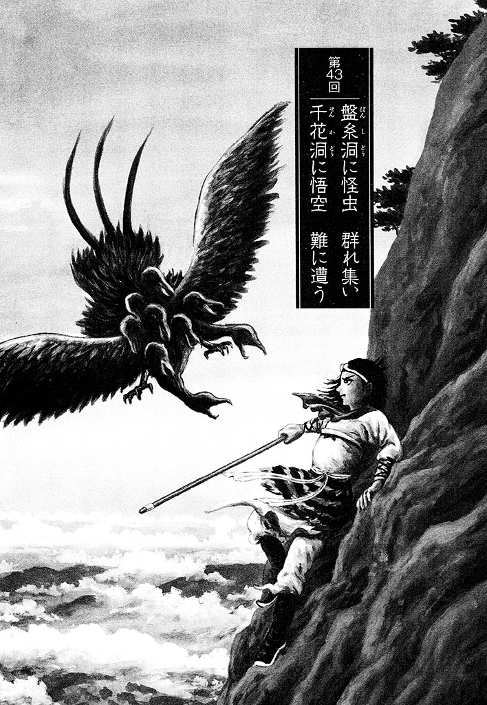 西遊妖猿伝 西域篇』公式＠月刊モーニング・ツー連載お休み中／「火焔