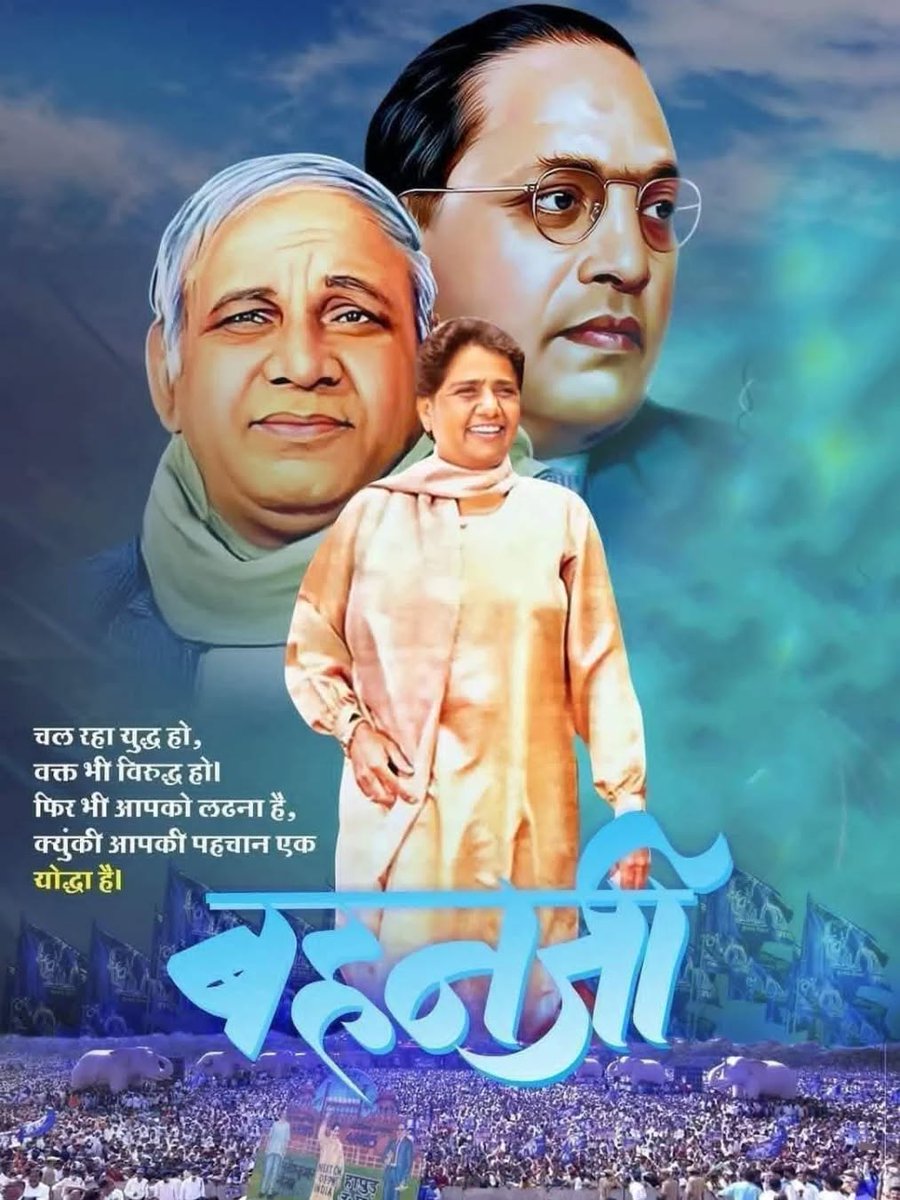 Sandeep Kumar2027. BSP tweet media