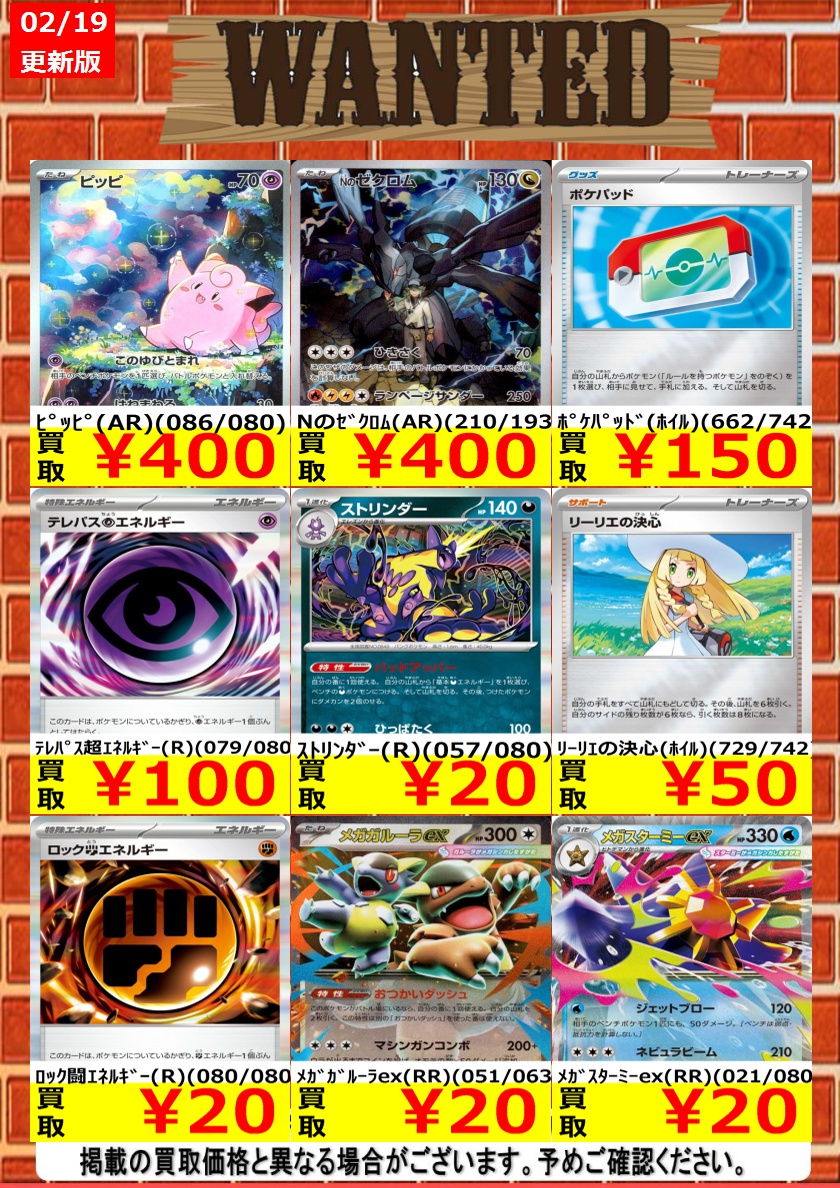 ポケカ 買取情報＞ 今週のWANTED更新いたしました！！規定枚数まで