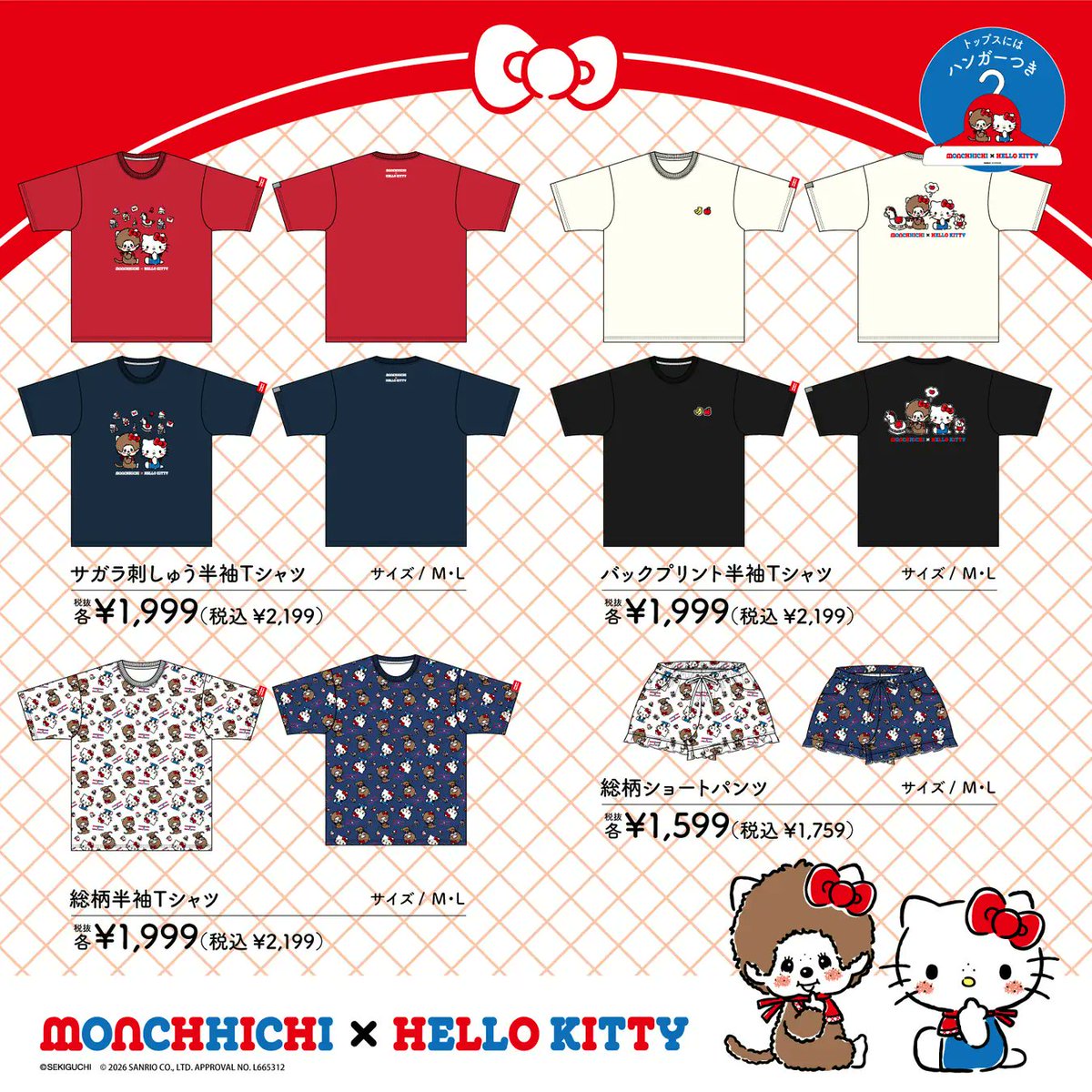 sanrio_oshikatu's tweet photo. ＼⚠️新商品📣🆕／
全国のドン・キホーテ、アピタ店舗🐧💖
モンチッチ×ハローキティのコラボアイテムが2/21(土)より発売開始🥹🎀

Tシャツなどのアパレルアイテム、バッグ類、ポーチ類など全15種のラインナップ🥹🩷
取り扱い店舗一覧はリプ欄に貼っておくので、ぜひチェックしてみてね🙆‍♀️

👇気になる人はぜひチェックしてね💕
📅発売日：2/21(土)
🛒購入：全国のドン・キホーテ、アピタ店舗(一部店舗を除く)
📝ラインアップ：
サガラ刺しゅう半袖Tシャツ　税抜￥1,999（税込￥2,199）
バックプリント半袖Tシャツ　税抜￥1,999（税込￥2,199）
総柄半袖Tシャツ　税抜￥1,999（税込￥2,199）
総柄ショートパンツ　税抜￥1,599（税込￥1,759）
バックプリントプルパーカー　　税抜￥2,999（税込￥3,299）
プリントプルパーカー　　税抜￥2,999（税込￥3,299）
長袖ジャージ上下セット　　税抜￥4,999（税込￥5,499）
フェイスラバークリップ2個セット　税抜￥999（税込￥1,099）
ラバークリップ2個セット　税抜￥999（税込￥1,099）
ぬいぐるみクリップ2個セット　税抜￥1,799（税込￥1,979）
キャンバストートバッグ　税抜￥1,799（税込￥1,979）
クリアトートバッグ　税抜￥1,999（税込￥2,199）
クリアポーチ　　税抜￥1,599（税込￥1,759）
ラバーバッグチャーム　　税抜￥999（税込￥1,099）
アクリルスライドミラー　　税抜￥999（税込￥1,099）

🔻詳細は以下ページにて📝
https://t.co/Vf7ryHH6Eh

#サンリオキャラクターズ #ドンキホーテ #モンチッチ