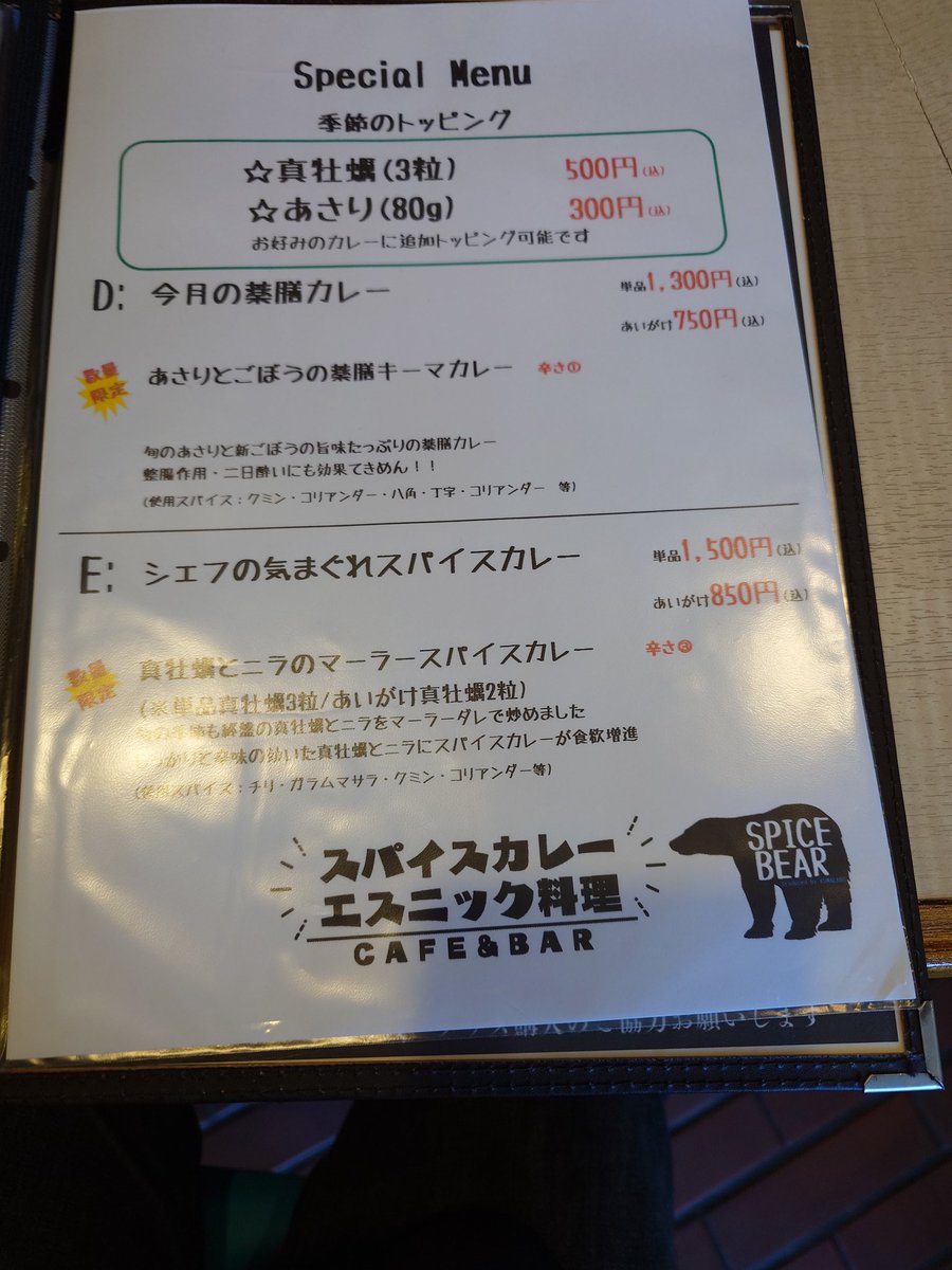 7_sanzu's tweet photo. しんどい体に染み渡る・・・
ごちそうさまでした～
#SPICEBEAR https://t.co/EE0gQLzSt9