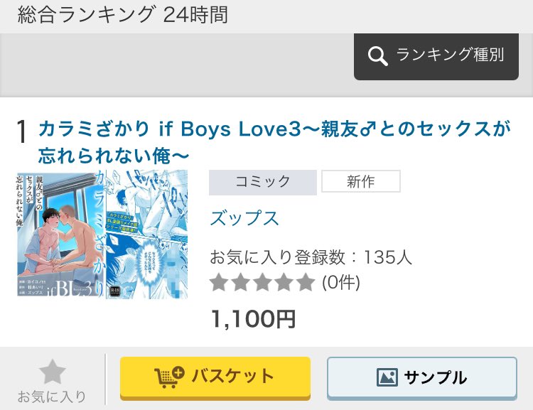 ✨㊗御礼㊗✨
／
『カラミざかり if Boys Love3～親友♂とのセックスが忘れられない俺～』
漫画：<a href="/tt_osc/">ヨイコノtt⚾️カラミざかりBL</a>原作：<a href="/airikatsura/">桂あいり@『グラぱらっ！』10巻発売中</a>

#らぶカル 様 総合ランキング(24時間)
✨🥇　1位　🥇✨にランクイン❣️
＼

たくさんのご愛読をありがとうございます😭

🔞▶︎ lovecul.dmm.co.jp/bl/-/detail/=/…