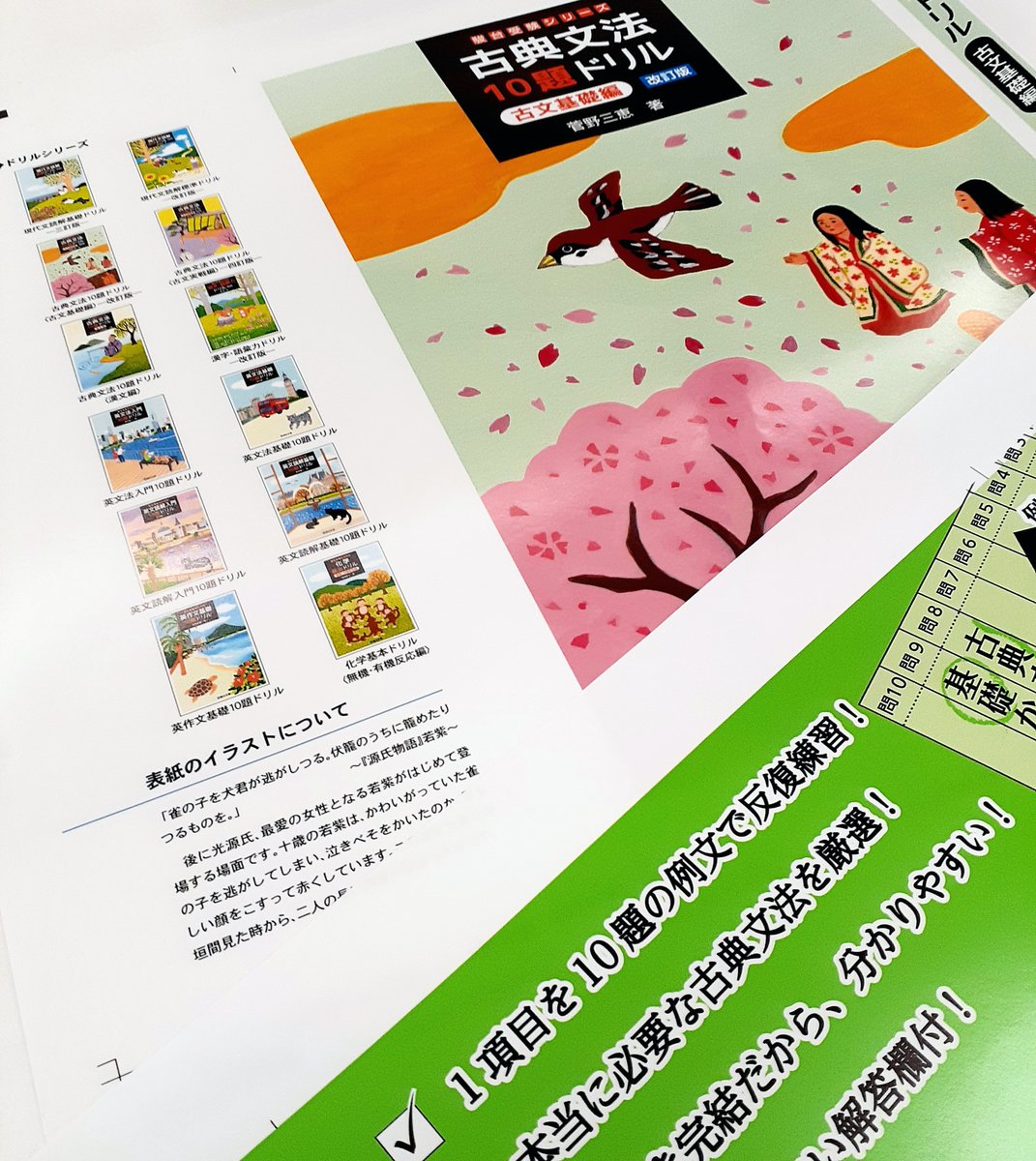 担当者にお願いして、表紙と帯の校正紙を写真に撮らせてもらいました