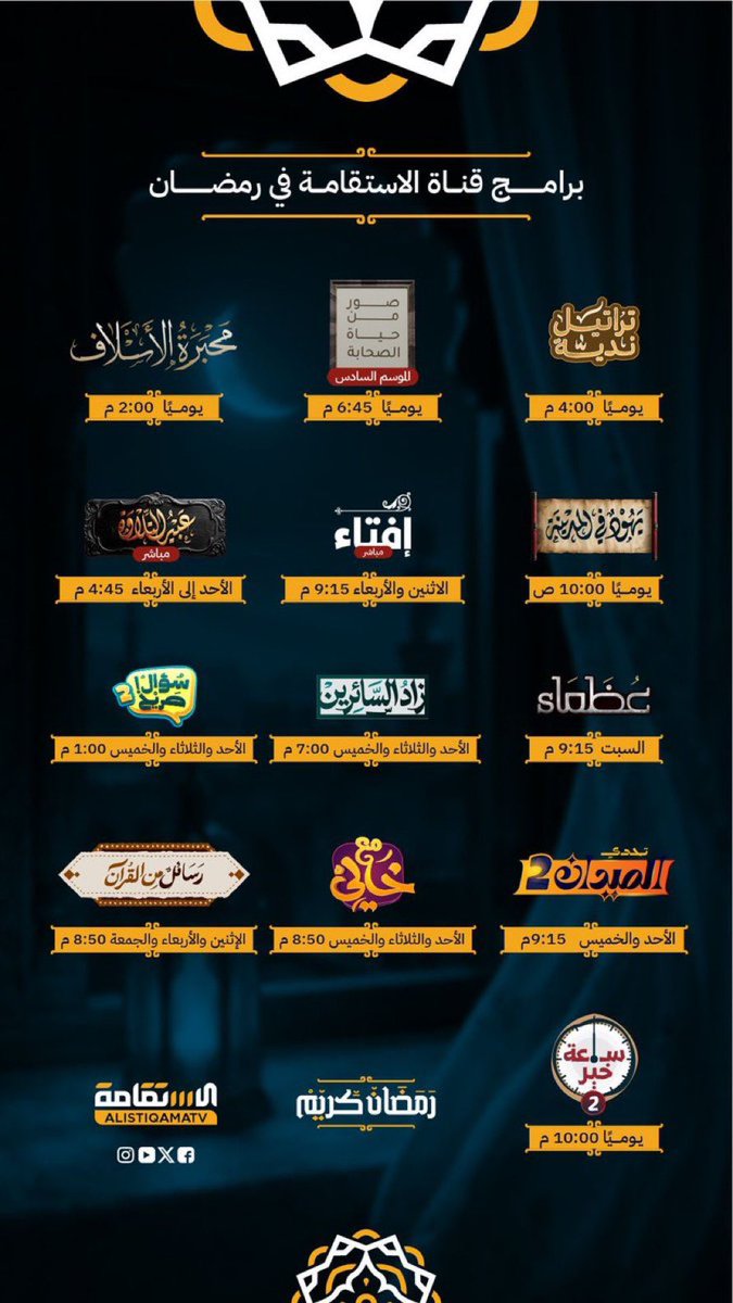 kmzm122's tweet photo. @alistiqamatv #قناة_الاستقامة
تم ✅ https://t.co/0fa7Kq1COV