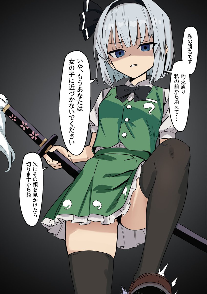 monmongo777's tweet photo. 妖夢に負ける https://t.co/4XPpFzRS8a