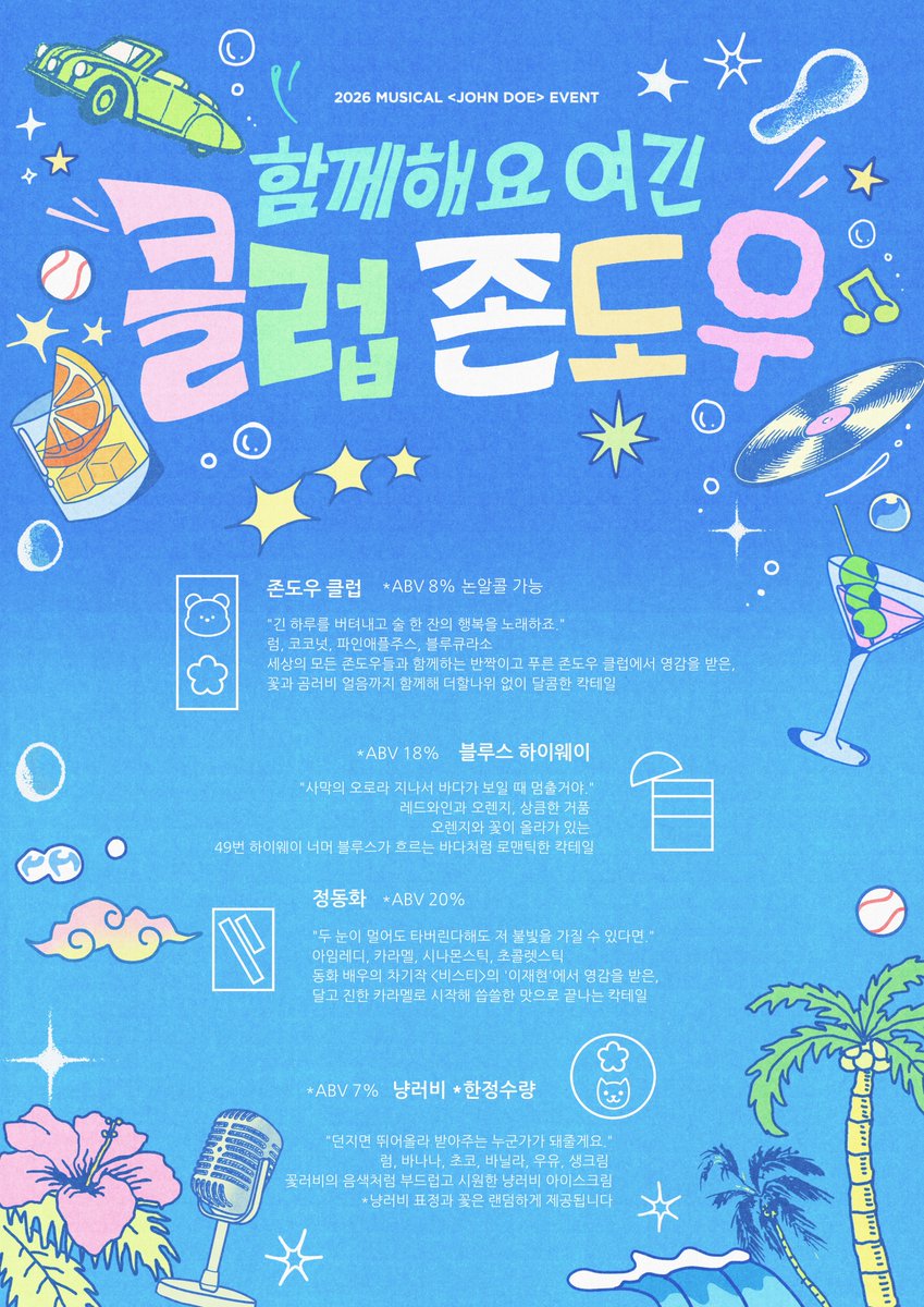 516apricity's tweet photo. ⌒ ― ⌒                  ⊹⠀­­
(　･(ｪ)･)     ⋅           ㅤ  ₊ㅤ˚ ㅤ⋅
/　    ⌒ヽ𓈒        ꒰  존도우클럽 메뉴판  ꒱
人＿__つつ https://t.co/IwY2R3w55a
