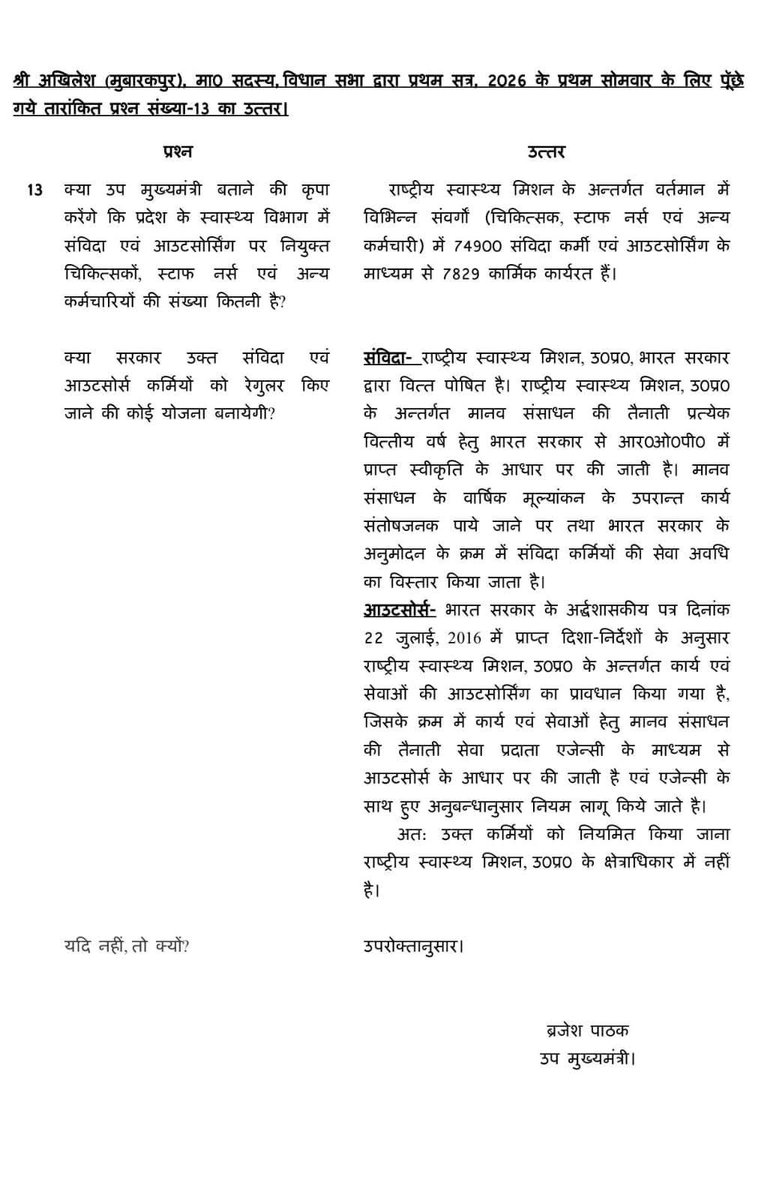 एक तरफ राजस्थान की सरकार है जहां भारत सरकार के द्वारा दिए गए निर्देशों का पालन करते हुए #NHM के तहत कार्यरत संविदा कर्मियों को नियमित कर रही है 
वहीं <a href="/BJP4UP/">BJP Uttar Pradesh</a> की <a href="/UPGovt/">Government of UP</a> के 
डिप्टी सीएम <a href="/brajeshpathakup/">Brajesh Pathak</a> कहते है कि मेरे अधिकार क्षेत्र में नहीं है | <a href="/myogiadityanath/">Yogi Adityanath</a> <a href="/yadavakhilesh/">Akhilesh Yadav</a>