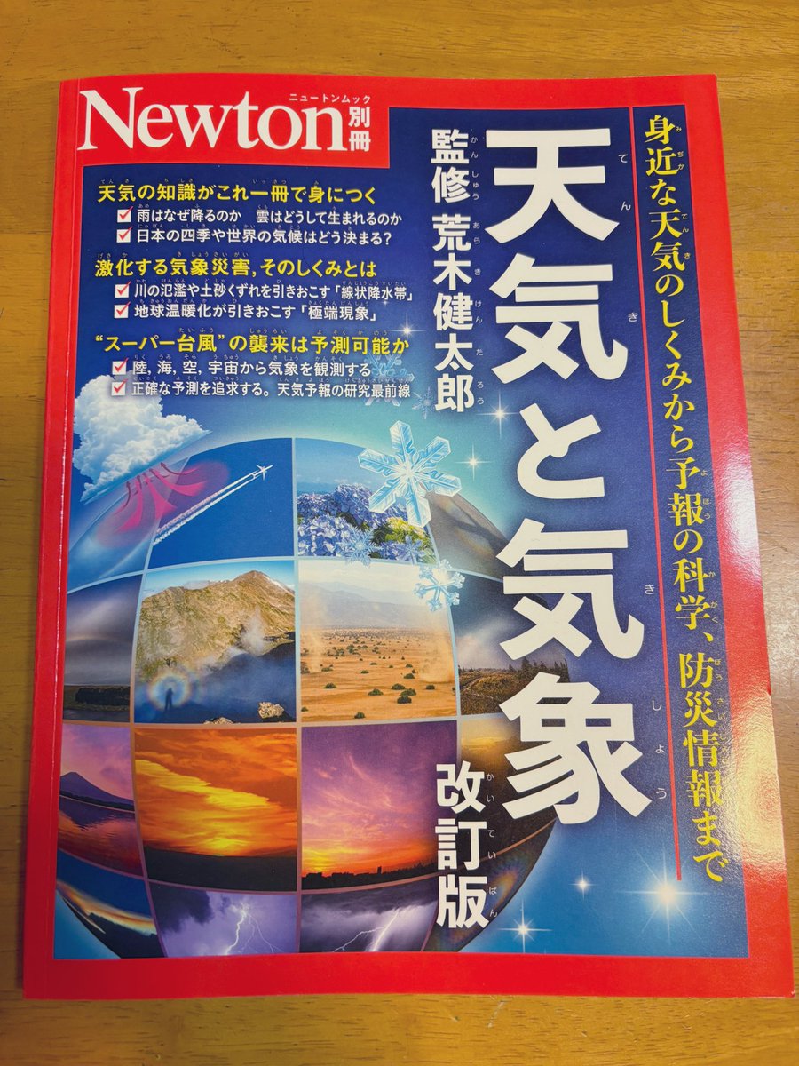 科学雑誌Newton（ニュートン）公式 (@Newton_Science) / Posts / X
