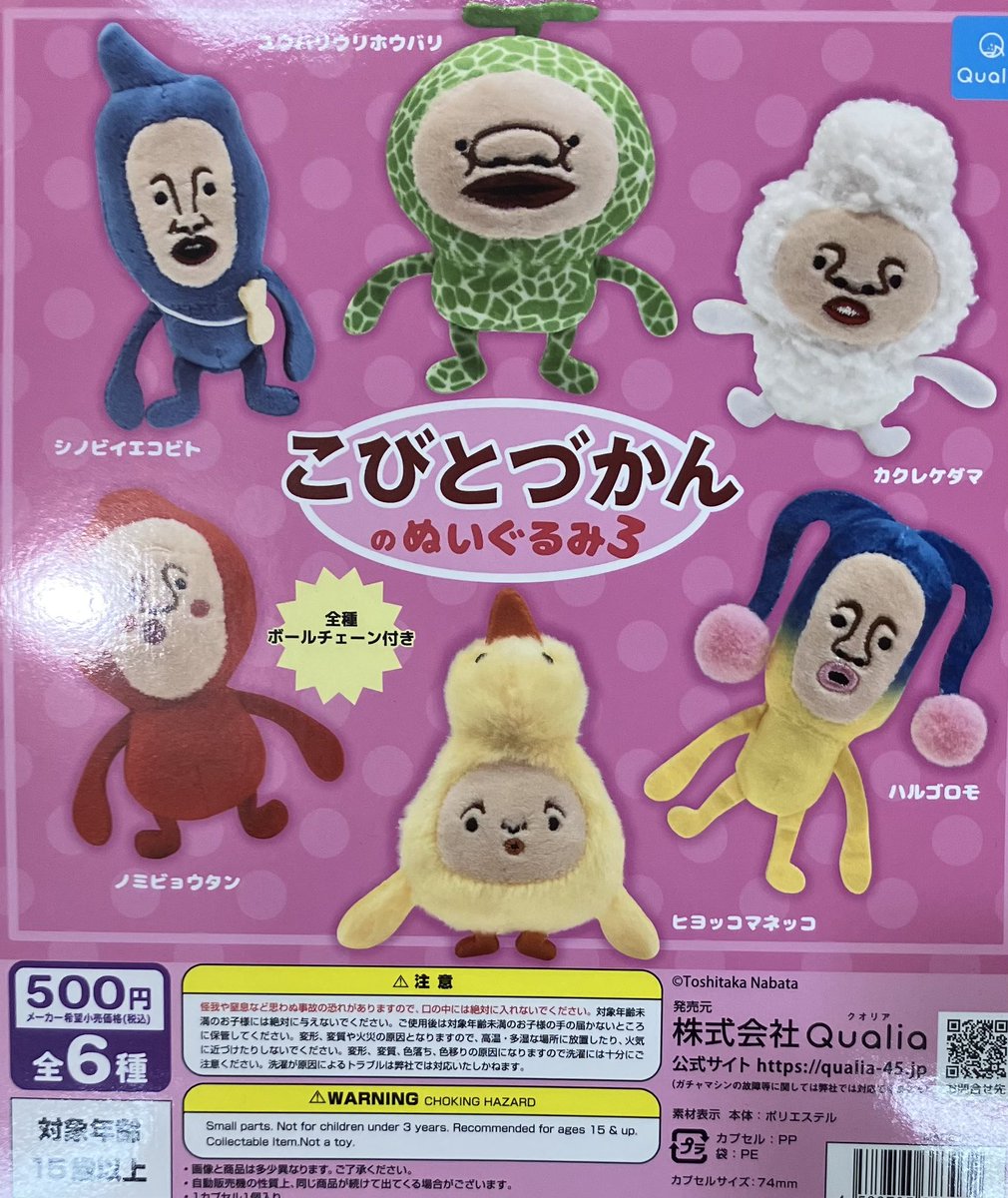 ✨再入荷情報✨ 「こびとづかんのぬいぐるみ3」 大人気商品が再登場