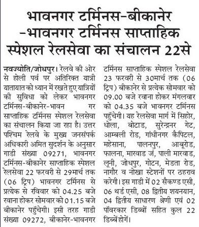 भावनगर टर्मिनस-बीकानेर - भावनगर टर्मिनस साप्ताहिक स्पेशल रेलसेवा का संचालन 22 से