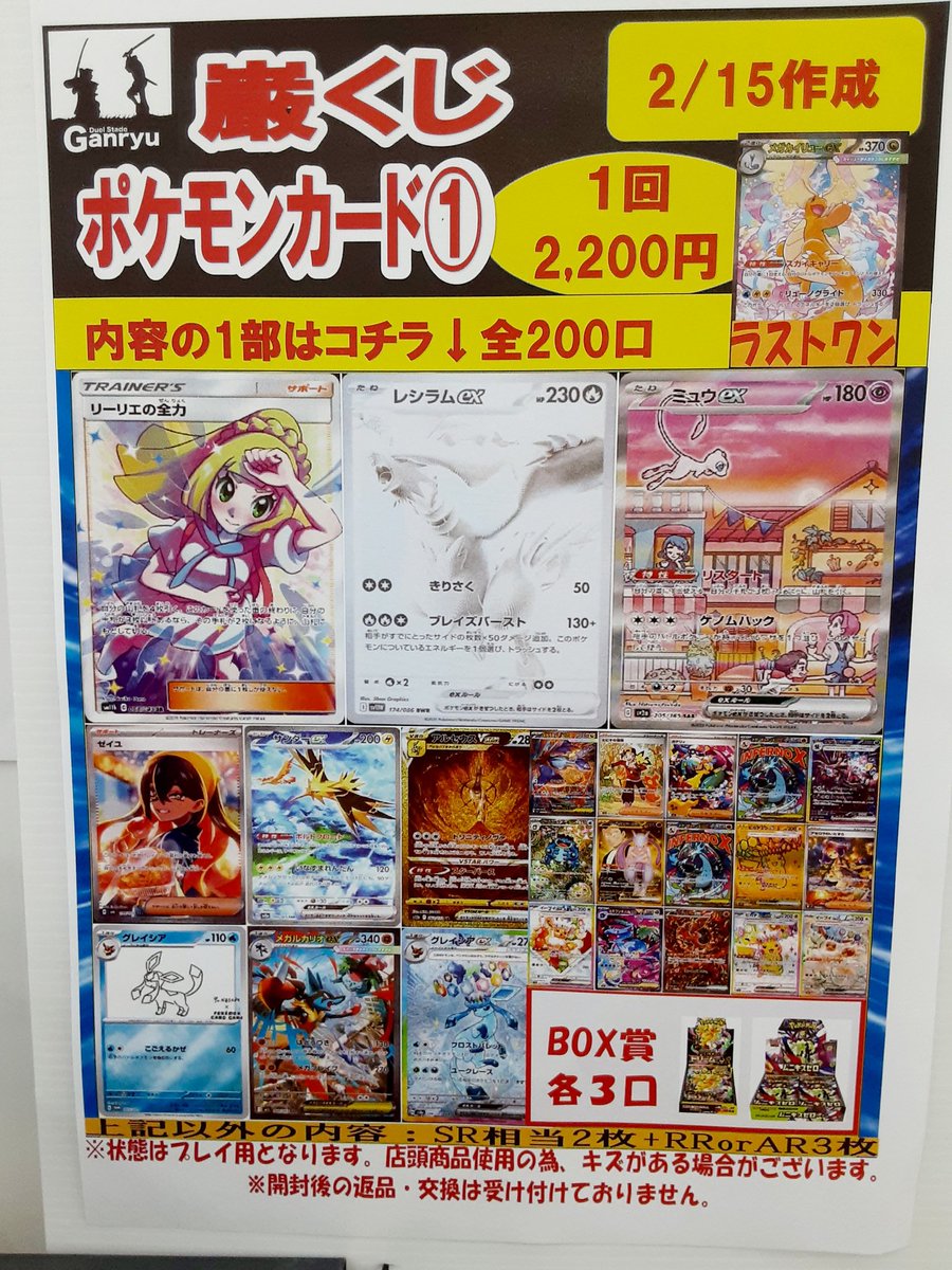 ポケカくじ残数状況 ￥22000 32口 ￥2200① 120口 各BOX賞、ラストワン