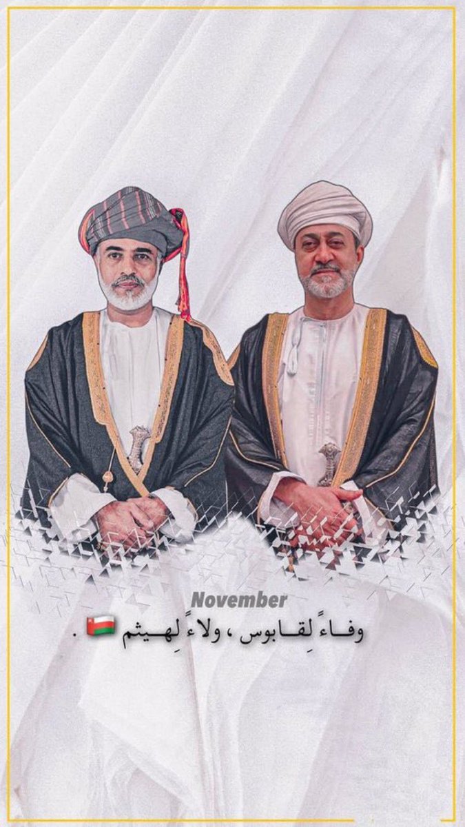 kmzm122's tweet photo. @almahapetroleum عُمان تعني لي الأمان، والأصالة، والفخر؛ هي الماضي الذي نعتز به، والحاضر الذي نعيش فيه بسلام، والمستقبل الذي نعمل بجدٍ من أجله."
​كل عام وعُمان الحبيبة وشعبها بألف خير وازدهار.
🇴🇲🇴🇲🇴🇲🇴🇲
#المها #معكم_اينما_كنتم https://t.co/z8yF8ysoAv