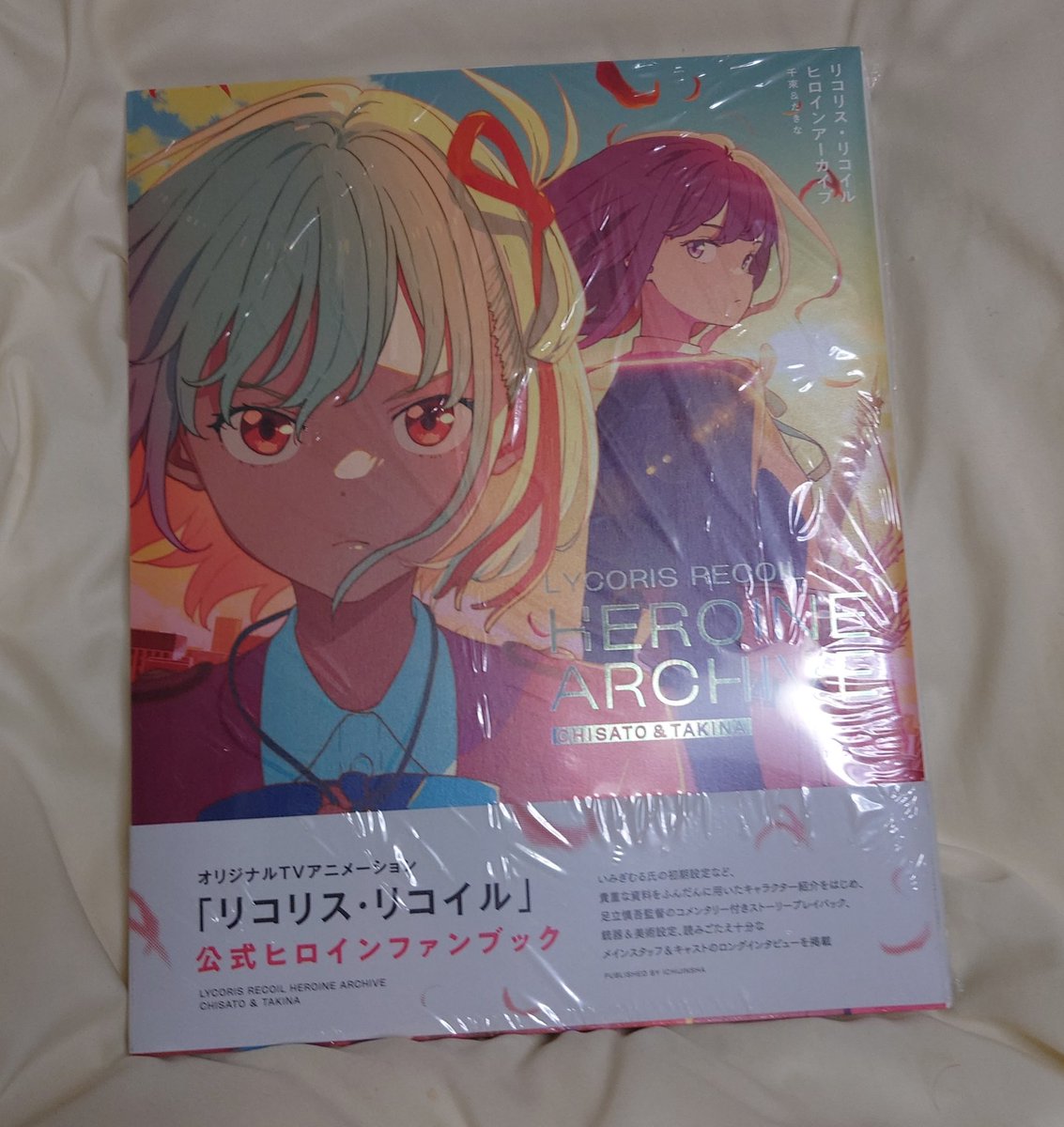 初回鑑賞終了後の勢いで、公式ヒロイン ファンブック を衝動買いした