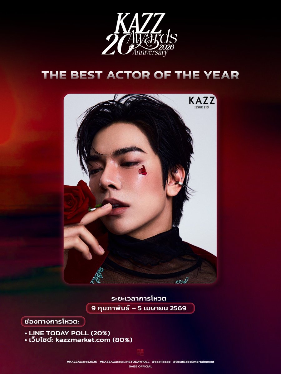 BABE_OFC's tweet photo. 📢 ร่วมโหวต น้องเบ้บ ธนทัต KD6 
รางวัล นักแสดงชายยอดเยี่ยมแห่งปี

🏆 THE BEST ACTOR OF THE YEAR 
📌 KD6 Babe Tanatat Phanviriyakool 

🗓️9 กุมภาพันธ์ – 5 เมษายน 2569

🔗ช่องทางการโหวต:
• LINE TODAY POLL (20%) https://t.co/QAQsUfwsTw…
• เว็บไซต์: https://t.co/qF5MunlZer (80%)

#KAZZAwards2026
#KAZZAwardsxLINETODAYPOLL
#babiibabe 
#BoutBabeEntertainment