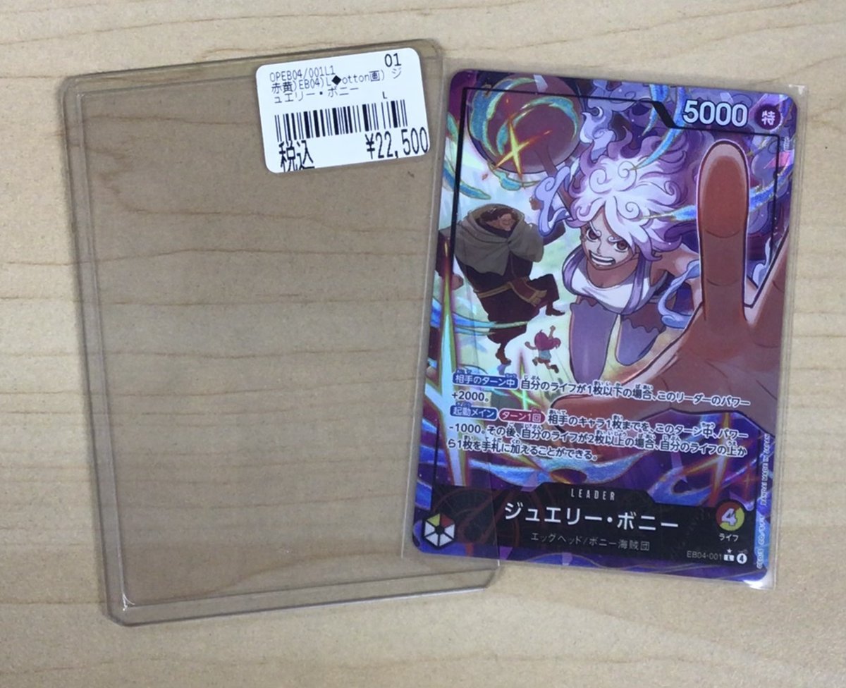 ワンピースカード『EB04 L☆ジュエリー・ボニー』 ￥2⃣2⃣,5⃣0⃣0⃣