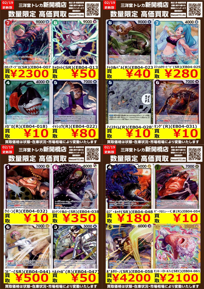 ワンピカード】 エクストラブースター EGGHEAD CRISIS 🍖数量限定高価