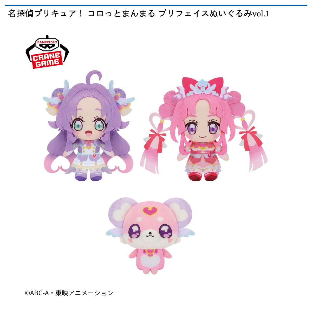 2/25 0時 スタート予定！】 名探偵プリキュア！ 『めちゃもふぐっと