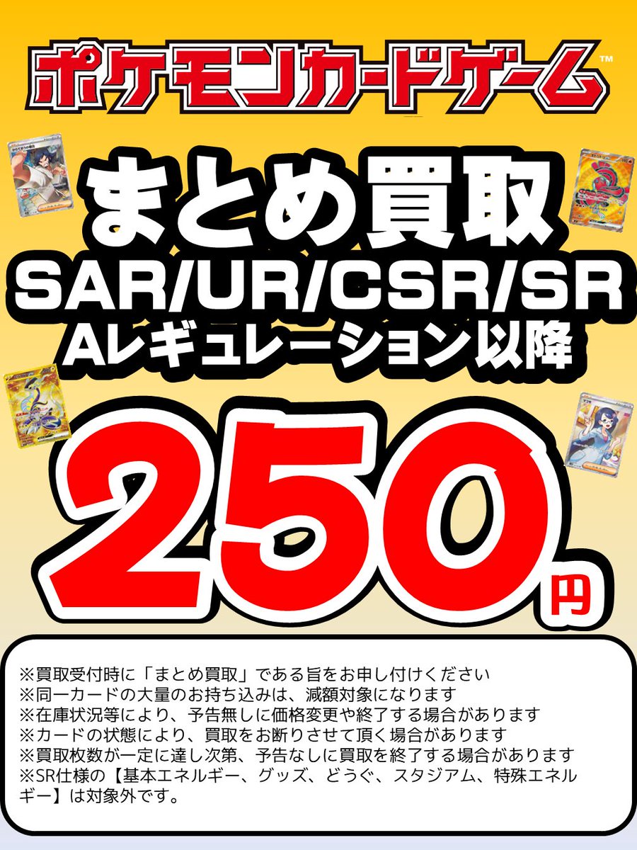 まとめ買取】 #ポケモンカードゲーム まとめ買取の価格更新しています