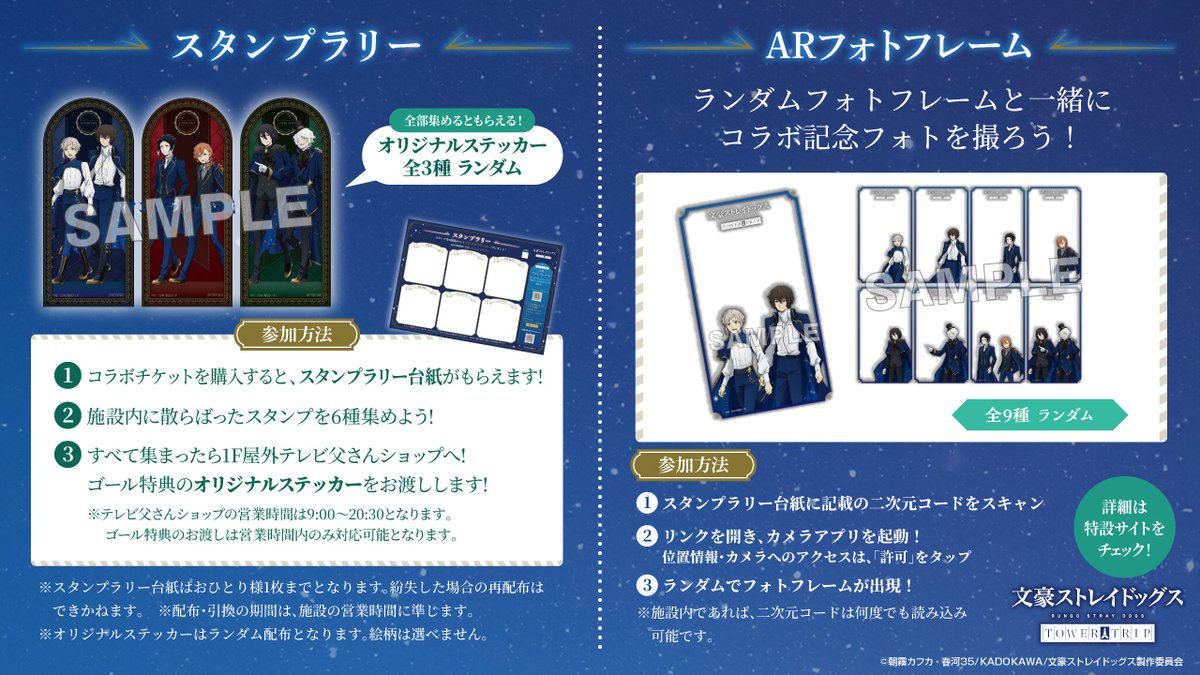 SAPPORO_TVTOWER's tweet image. ／
📢詳細情報解禁！
「文豪ストレイドッグス TOWER TRIP」
　inさっぽろテレビ塔
＼

📅期間:2026年4月3日(金)～4月16日(木)
🕖時間:9:00～22:00
📍場所:さっぽろテレビ塔
皆さまのご来場をお待ちしております✨

📝詳細:
gkmarketing.co.jp/bungosd_towert…

#bungosd #文ストタワー #さっぽろテレビ塔