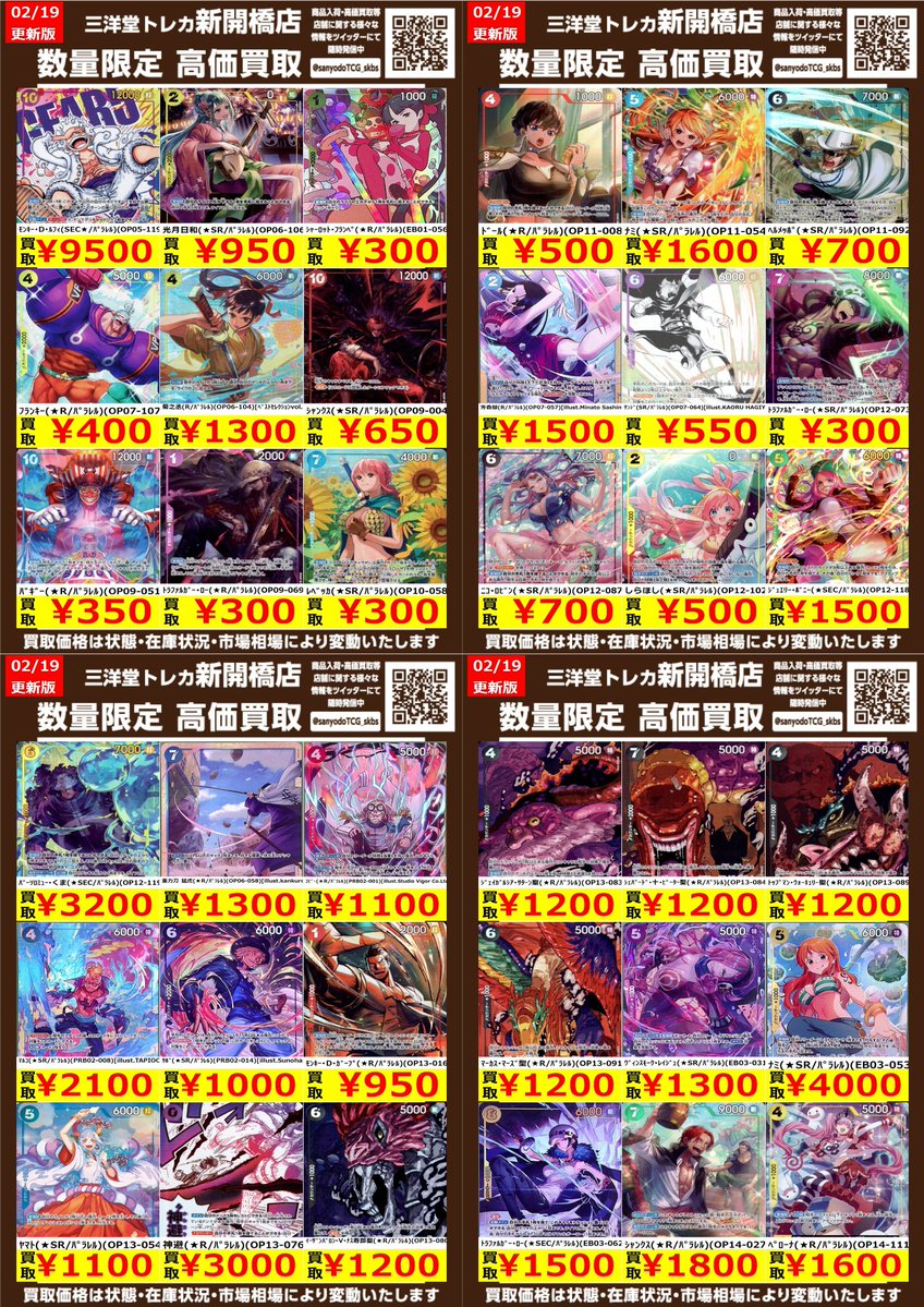 ワンピカード】 パラレル 🍖数量限定高価買取表です🍖 ぜひ、お