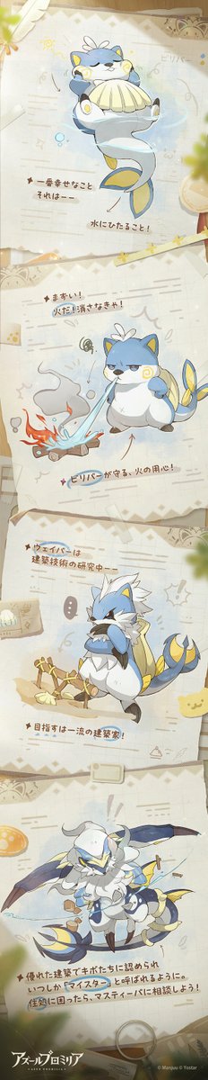【キボの観察ノート：あなたの相棒編】
「ビリバーも悪くないよね！ 
将来は家づくりのマイスターになりそうだし」

◆ パミー掲示板 ◆
最初はみんな小さかったのに
いつのまにか、あんなに大きくなるなんて。
もしかして……パミーたちも大きくなるのかな？

ーーパミーの奇跡工房を訪れたある旅行者