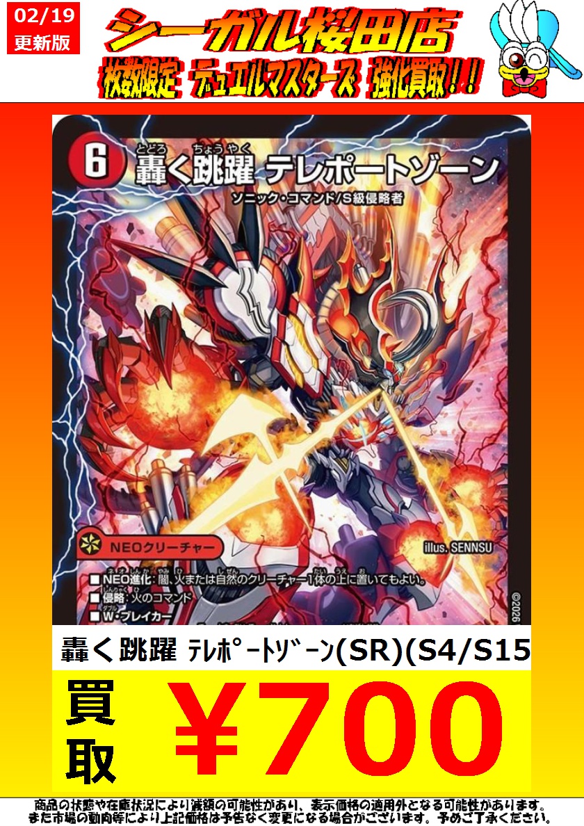 デュエマ高価買取情報です！ ※商品の状態や在庫状況により減額の可能性