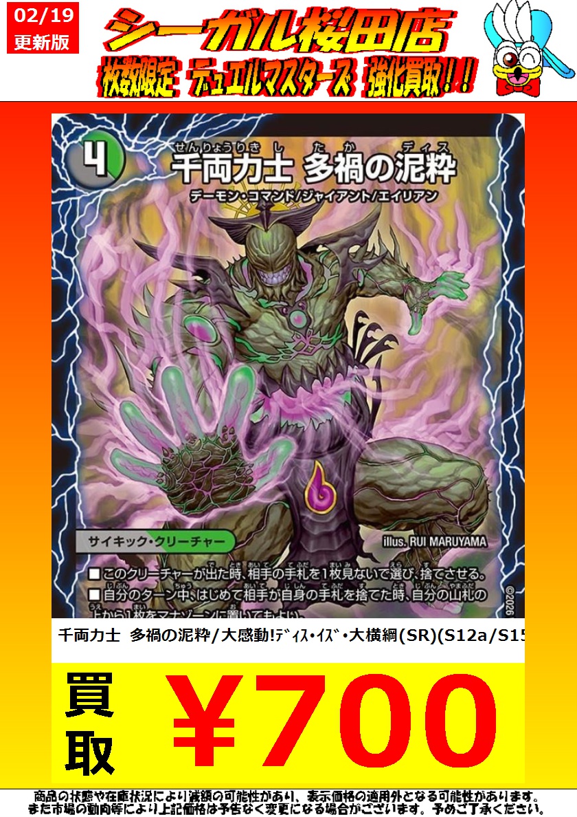 デュエマ高価買取情報です！ ※商品の状態や在庫状況により減額の可能性