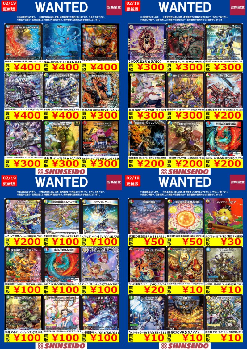 🟡🔴🟡🟢🔴WANTED🟡🟢🔴🟡🔴 対象期間【2/25まで】 #デュエマ