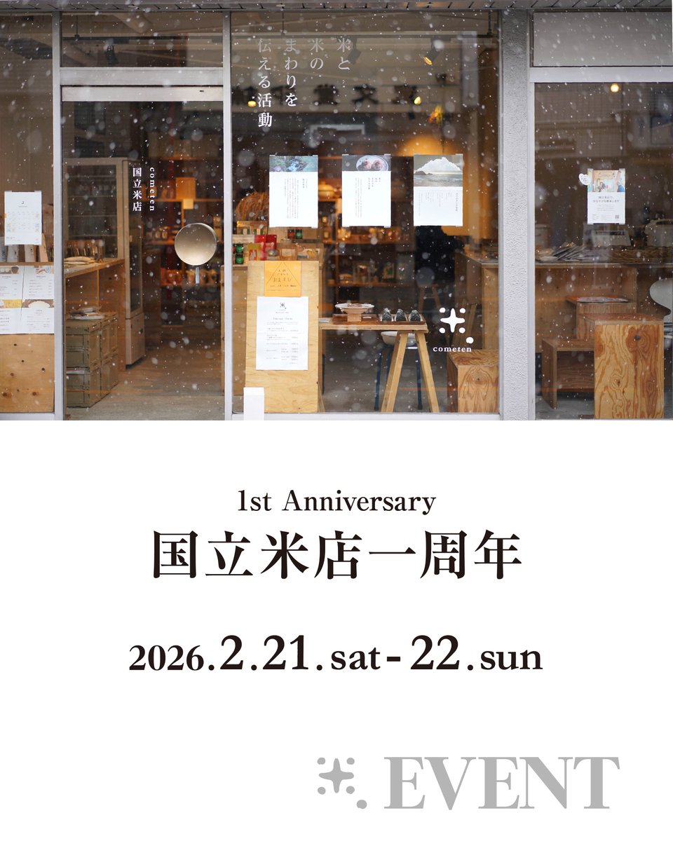 cometen88's tweet photo. // 一周年感謝ウィーク 特別メニュー //

国立米店一周年
2026.2.21 sat. – 2.22 sun.
1st Anniversary

米と米のまわりを伝える活動。
cometen　国立米店
10:00 - 18:00［月休］
東京都国立市西2-10-5
*JR国立駅から富士見通りを徒歩12分 https://t.co/ZaqLkKJVPh